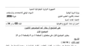 رأس الصفحة الأولى من موضوع التاريخ والجغرافيا بكالوريا 2016 شعبة لغات أجنبية: الحرب الباردة، مؤتمر الصومام