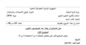 رأس الصفحة الأولى من موضوع التاريخ والجغرافيا بكالوريا 2016 شعبة لغات أجنبية (الدورة الاستثنائية): بيان أول نوفمبر، مشروع قسنطينة