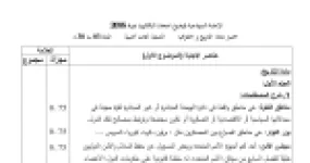 رأس الصفحة الأولى من حل موضوع التاريخ والجغرافيا بكالوريا 2016 شعبة لغات أجنبية: مؤتمر الصومام، أسعار النفط
