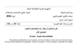 رأس الصفحة الأولى من موضوع اللغة الفرنسية بكالوريا 2016 شعبة لغات أجنبية: Se taire : la pire des attitudes، Lilian Thuram