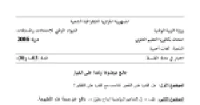 رأس الصفحة الأولى من موضوع الفلسفة بكالوريا 2016 شعبة لغات أجنبية: المفاهيم الرياضية إبداع عقلي، العنف المعاصر