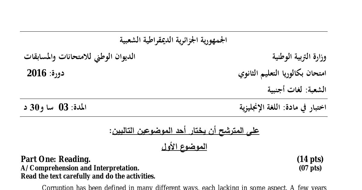 رأس الصفحة الأولى من موضوع اللغة الإنجليزية بكالوريا 2016 شعبة لغات أجنبية: تعريف الفساد وأشكاله، الرشوة والهدايا