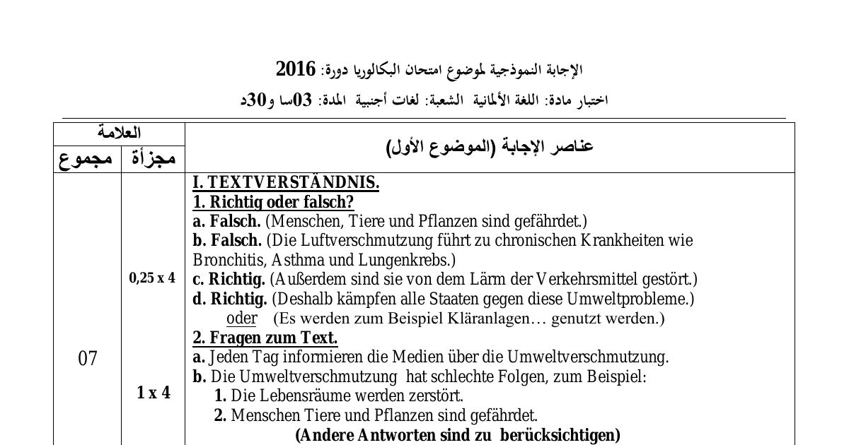 رأس الصفحة الأولى من حل موضوع اللغة الألمانية بكالوريا 2016 شعبة لغات أجنبية
