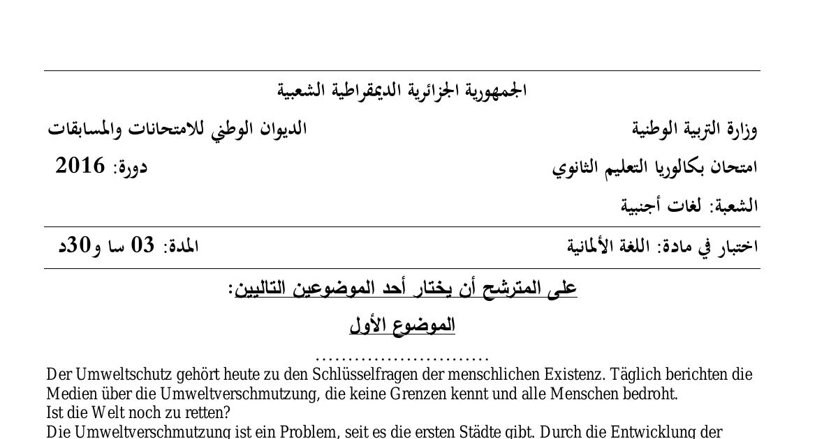 رأس الصفحة الأولى من موضوع اللغة الألمانية بكالوريا 2016 شعبة لغات أجنبية: تلوث البيئة وحمايتها، المفردات والتضاد