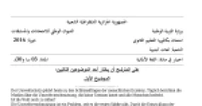 رأس الصفحة الأولى من موضوع اللغة الألمانية بكالوريا 2016 شعبة لغات أجنبية: تلوث البيئة وحمايتها، المفردات والتضاد