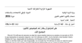 رأس الصفحة الأولى من موضوع اللغة الإسبانية بكالوريا 2016 شعبة لغات أجنبية: ظاهرة عدم التمدرس في العالم، أسباب تدني جودة التعليم