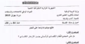 رأس الصفحة الأولى من موضوع الفلسفة بكالوريا 2015 شعبة آداب وفلسفة: النظام الاقتصادي الرأسمالي والازدهار، الذكريات في ثنايا الجسم