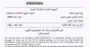 رأس الصفحة الأولى من موضوع اللغة الألمانية بكالوريا 2015 شعبة لغات أجنبية: سيرة روبرت شومان، فهم النص: صحيح أو خاطئ