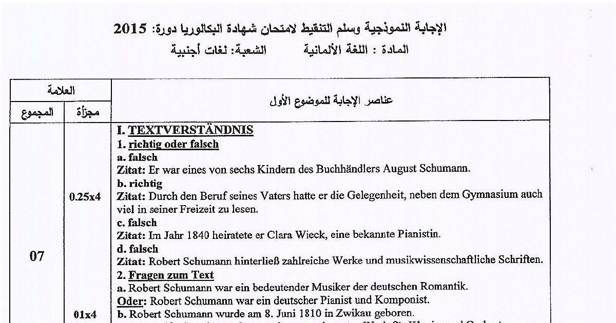 رأس الصفحة الأولى من حل موضوع اللغة الألمانية بكالوريا 2015 شعبة لغات أجنبية: فهم النص: صحيح أو خاطئ، روبرت شومان: الموسيقي والملحّن