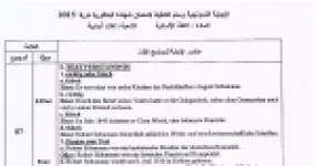رأس الصفحة الأولى من حل موضوع اللغة الألمانية بكالوريا 2015 شعبة لغات أجنبية: فهم النص: صحيح أو خاطئ، روبرت شومان: الموسيقي والملحّن