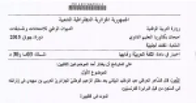 رأس الصفحة الأولى من موضوع اللغة العربية وآدابها بكالوريا 2015 شعبة لغات أجنبية: الرمز في القصيدة، خصائص المقال النقدي