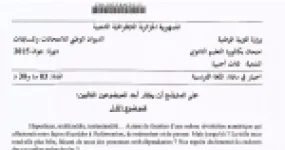 رأس الصفحة الأولى من موضوع اللغة الفرنسية بكالوريا 2015 شعبة لغات أجنبية: Homo interneticus والاتصال الدائم