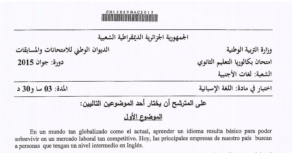 رأس الصفحة الأولى من موضوع اللغة الإسبانية بكالوريا 2015 شعبة لغات أجنبية: فهم النص: صواب أو خطأ مع التعليل، استخراج فوائد تعلم لغة أجنبية