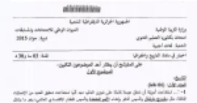 رأس الصفحة الأولى من موضوع التاريخ والجغرافيا بكالوريا 2015 شعبة لغات أجنبية: الهيمنة الأمريكية، مشروع مارشال