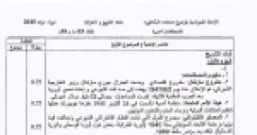 رأس الصفحة الأولى من حل موضوع التاريخ والجغرافيا بكالوريا 2015 شعبة لغات أجنبية: مشروع مارشال، هيئة الأمم المتحدة