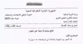 رأس الصفحة الأولى من موضوع الفلسفة بكالوريا 2015 شعبة لغات أجنبية: البديهية والمسلمة في الرياضيات، أطروحة غاستون بريجيه في الآخر