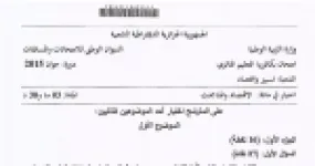 رأس الصفحة الأولى من موضوع الاقتصاد والمناجمنت بكالوريا 2015 شعبة تسيير واقتصاد: المقايضة وتبادل السلع والخدمات، النقود أداة للتخلص من صعوبات المقايضة