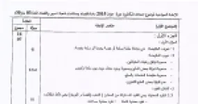 رأس الصفحة الأولى من حل موضوع الاقتصاد والمناجمنت بكالوريا 2015 شعبة تسيير واقتصاد: تعريف المقايضة، عيوب المقايضة