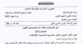 رأس الصفحة الأولى من موضوع التسيير المحاسبي والمالي بكالوريا 2015 شعبة تسيير واقتصاد: مردودية الاستثمار، قدرة التمويل الذاتي