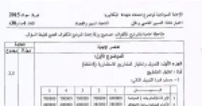رأس الصفحة الأولى من حل موضوع التسيير المحاسبي والمالي بكالوريا 2015 شعبة تسيير واقتصاد: قدرة التمويل الذاتي، القيمة الحالية الصافية للآلة