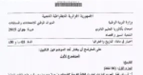 رأس الصفحة الأولى من موضوع التاريخ والجغرافيا بكالوريا 2015 شعبة تسيير واقتصاد: الحرب الباردة ومعاهدة بروكسل، حلف شمال الأطلسي الشمالي