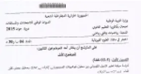 رأس الصفحة الأولى من موضوع العلوم الفيزيائية بكالوريا 2015 شعبتي رياضيات وتقني رياضي: حركية التحول الكيميائي وقياس الناقلية، تفكك الكربون 14 وحساب عمر الخشب