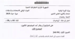 رأس الصفحة الأولى من موضوع الرياضيات بكالوريا 2015 شعبة رياضيات: الهندسة في الفضاء والمعلم المتعامد، الأعداد المركبة والتشابه المباشر