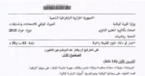 رأس الصفحة الأولى من موضوع علوم الطبيعة والحياة بكالوريا 2015 شعبة رياضيات: بنية البروتين ووظائفه الحيوية، الهجرة الكهربائية وتحديد pHi