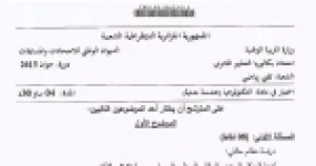 رأس الصفحة الأولى من موضوع الهندسة المدنية بكالوريا 2015 شعبة تقني رياضي: دراسة نظام مثلثي، حساب ردود الأفعال في المسندين