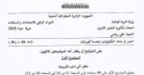 رأس الصفحة الأولى من موضوع الهندسة الكهربائية بكالوريا 2015 شعبة تقني رياضي: ملء القارورات، تقديم البساط