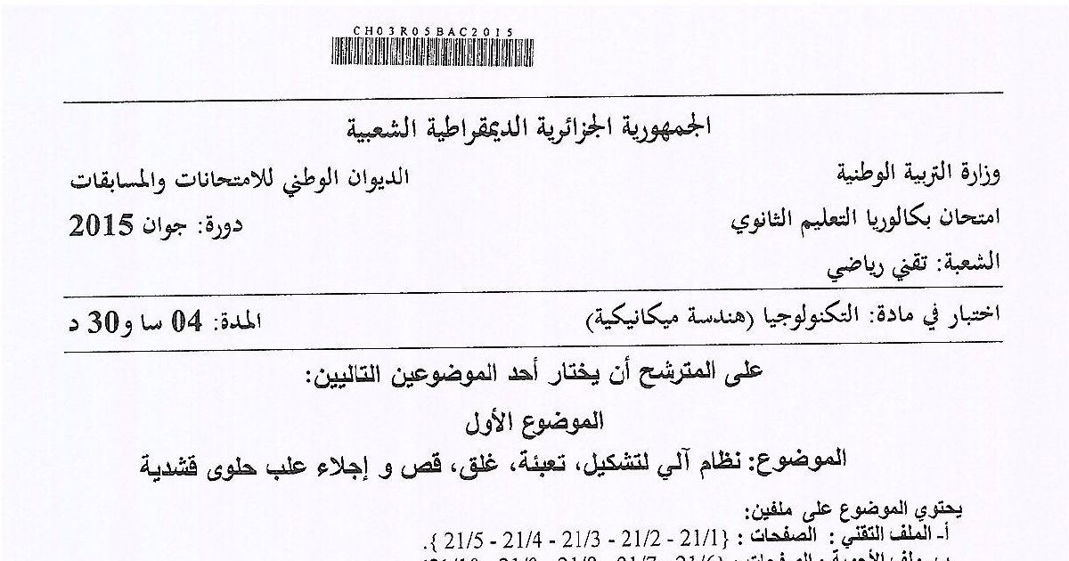 رأس الصفحة الأولى من موضوع الهندسة الميكانيكية بكالوريا 2015 شعبة تقني رياضي: الشروط الابتدائية ووصف دورة الاشتغال، الملف التقني وملف الأجوبة