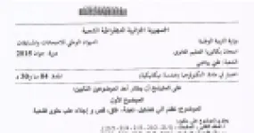 رأس الصفحة الأولى من موضوع الهندسة الميكانيكية بكالوريا 2015 شعبة تقني رياضي: الشروط الابتدائية ووصف دورة الاشتغال، الملف التقني وملف الأجوبة