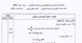 رأس الصفحة الأولى من حل موضوع هندسة الطرائق بكالوريا 2015 شعبة تقني رياضي: حساب الكتلة المولية للكحولات، الصيغ المحتملة للكحولين