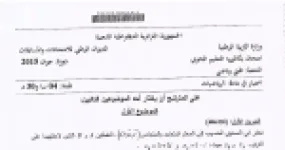 رأس الصفحة الأولى من موضوع الرياضيات بكالوريا 2015 شعبة تقني رياضي: معادلة في الأعداد المركبة، الدوران والتشابه المباشر