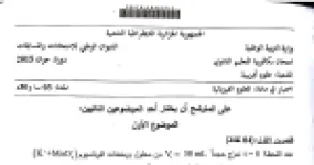 رأس الصفحة الأولى من موضوع العلوم الفيزيائية بكالوريا 2015 شعبة علوم تجريبية: تفاعل أكسدة-إرجاع، نظائر الهيدروجين والاندماج النووي