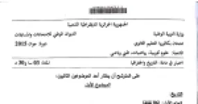 رأس الصفحة الأولى من موضوع التاريخ والجغرافيا بكالوريا 2015 الشعب العلمية: هجومات الشمال القسنطيني، الانفراج الدولي