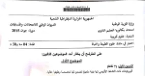 رأس الصفحة الأولى من موضوع علوم الطبيعة والحياة بكالوريا 2015 شعبة علوم تجريبية: البنية الفراغية للأنزيم، النوعية الأنزيمية
