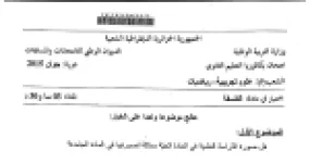 رأس الصفحة الأولى من موضوع الفلسفة بكالوريا 2015 شعبتي علوم تجريبية ورياضيات: الدراسة العلمية للمادة الحية والجامدة، منهج الظواهر الاجتماعية