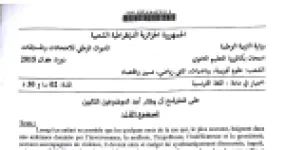 رأس الصفحة الأولى من موضوع اللغة الفرنسية بكالوريا 2015 الشعب العلمية وتسيير واقتصاد: vocabulaire de l'enfant، civilité et langage