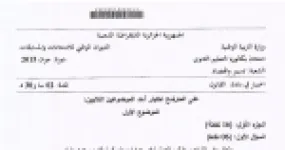 رأس الصفحة الأولى من موضوع القانون بكالوريا 2015 شعبة تسيير واقتصاد: شركة المساهمة، عقد الشركة
