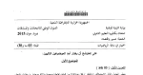 رأس الصفحة الأولى من موضوع الرياضيات بكالوريا 2015 شعبة تسيير واقتصاد: التعديل بالمربعات الدنيا، المتتاليات العددية