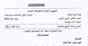 رأس الصفحة الأولى من موضوع التاريخ والجغرافيا بكالوريا 2015 شعبة آداب وفلسفة: الثورة الجزائرية، الحرب الباردة