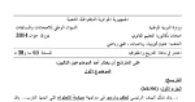 رأس الصفحة الأولى من موضوع التاريخ والجغرافيا بكالوريا 2014 الشعب العلمية: حلف وارسو وسياسة الاحتواء، مؤتمر الصومام