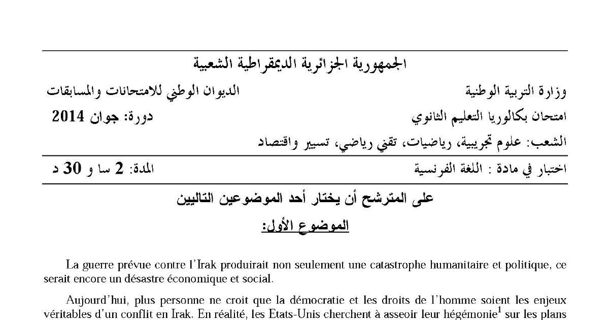 رأس الصفحة الأولى من موضوع اللغة الفرنسية بكالوريا 2014 الشعب العلمية وتسيير واقتصاد: فهم النص الحجاجي، الحرب على العراق