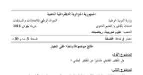 رأس الصفحة الأولى من موضوع الفلسفة بكالوريا 2014 شعبتي علوم تجريبية ورياضيات: التفكير الفلسفي والعلمي، المفاهيم الرياضية والواقع الحسي