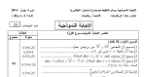 رأس الصفحة الأولى من حل موضوع الرياضيات بكالوريا 2014 شعبة رياضيات: الهندسة في الفضاء، الأعداد المركبة