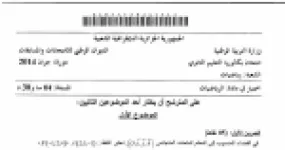 رأس الصفحة الأولى من موضوع الرياضيات بكالوريا 2014 شعبة رياضيات: الهندسة في الفضاء، الأعداد المركبة والتشابه المباشر