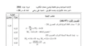 رأس الصفحة الأولى من حل موضوع هندسة الطرائق بكالوريا 2014 شعبة تقني رياضي: المركبات العضوية والكيتونات، الأحماض الأمينية والببتيدات