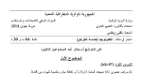 رأس الصفحة الأولى من موضوع هندسة الطرائق بكالوريا 2014 شعبة تقني رياضي: الكيمياء العضوية، الكيتونات والكحولات