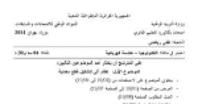 رأس الصفحة الأولى من موضوع الهندسة الكهربائية بكالوريا 2014 شعبة تقني رياضي: نظام آلي لتشكيل قطع معدنية، التحليل الوظيفي